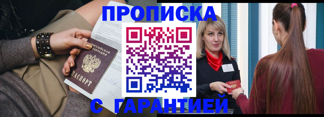временная регистрация надежно в Армянске