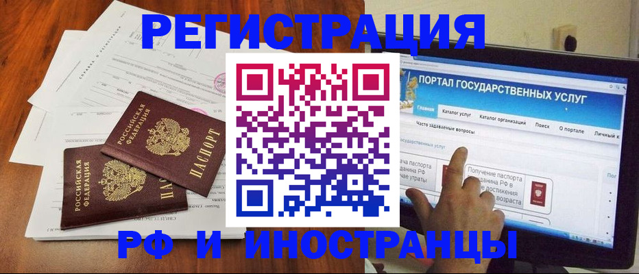 прописка для работы в Армянске