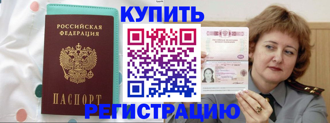 временная регистрация в квартире в Армянске