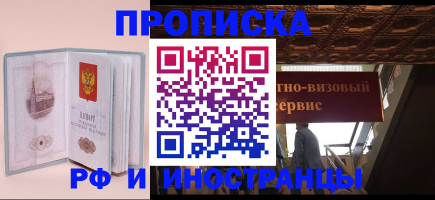 купить прописку в Армянске