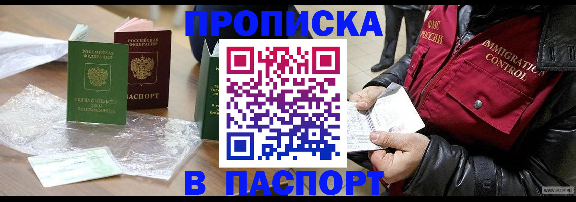 купить прописку в Армянске